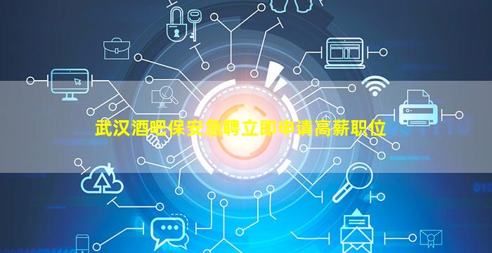 昆明夜总会招聘