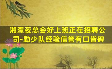 山东酒吧招聘